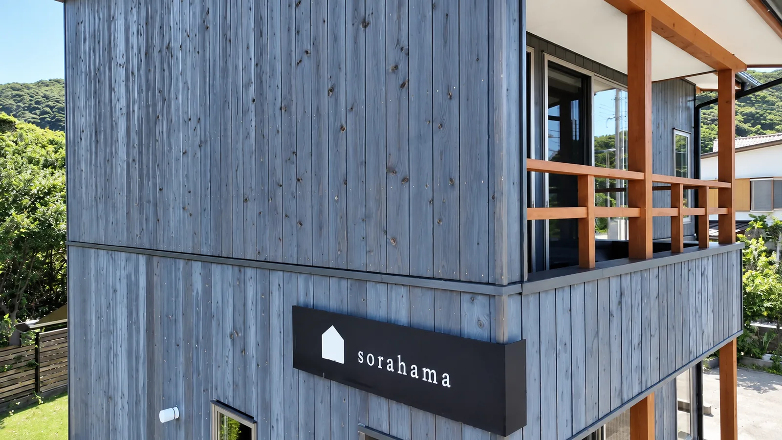 海辺に建つ一棟貸しの宿 sorahama